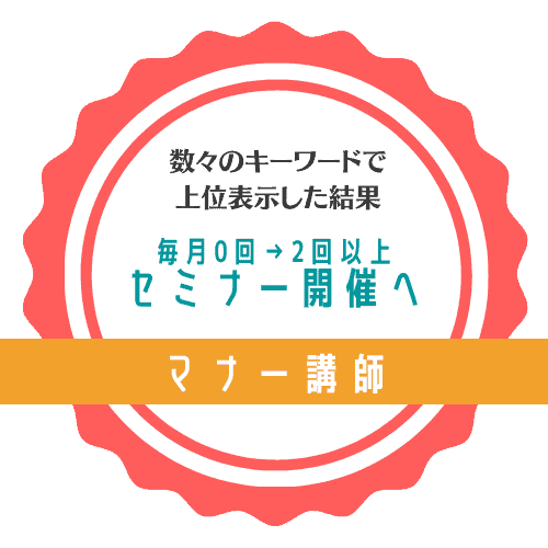 マナー講師実績例