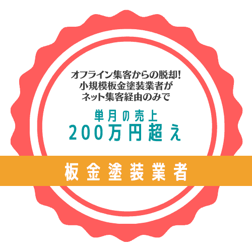板金塗装業者実績例