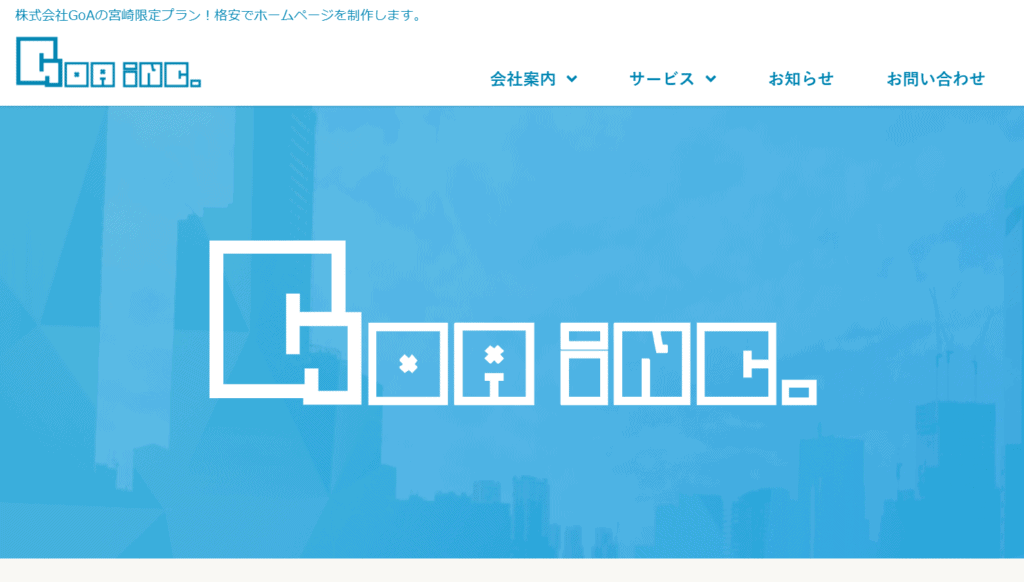 株式会社GoA(ゴア)