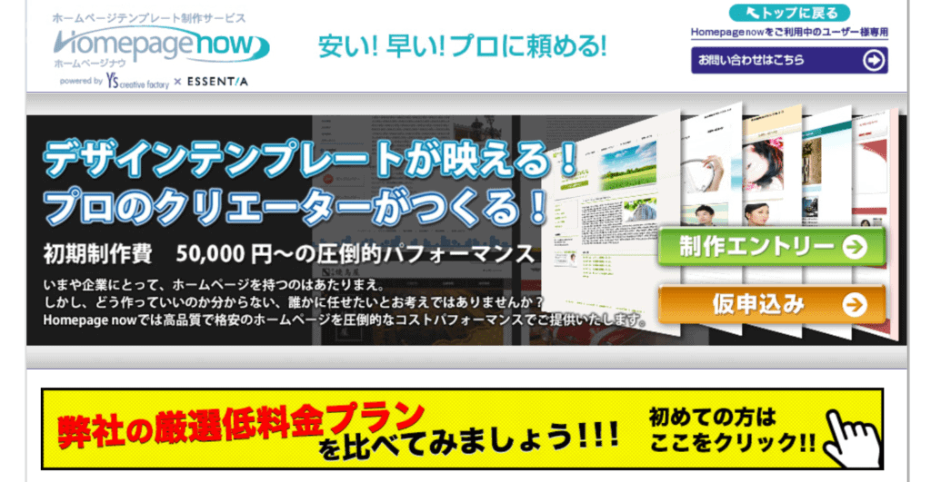 Homepage now(ホームページナウ)