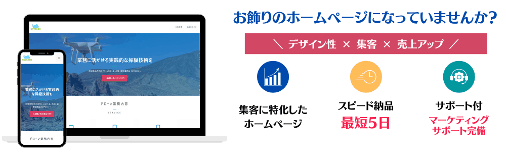 お飾りのホームページになっていませんか