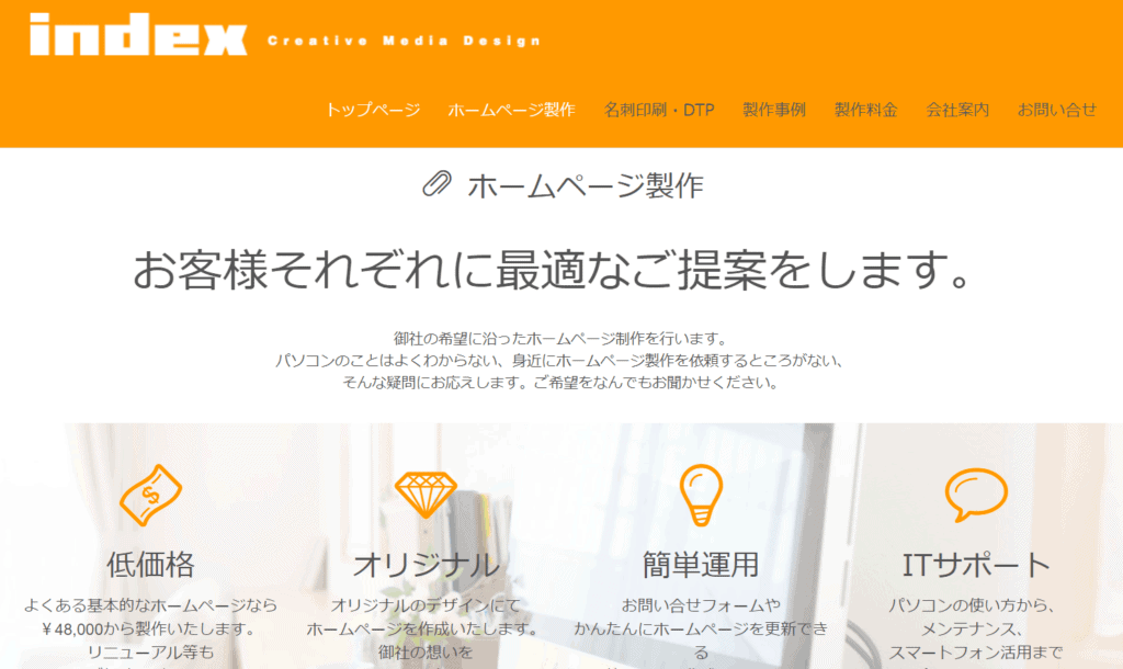 株式会社インデックス