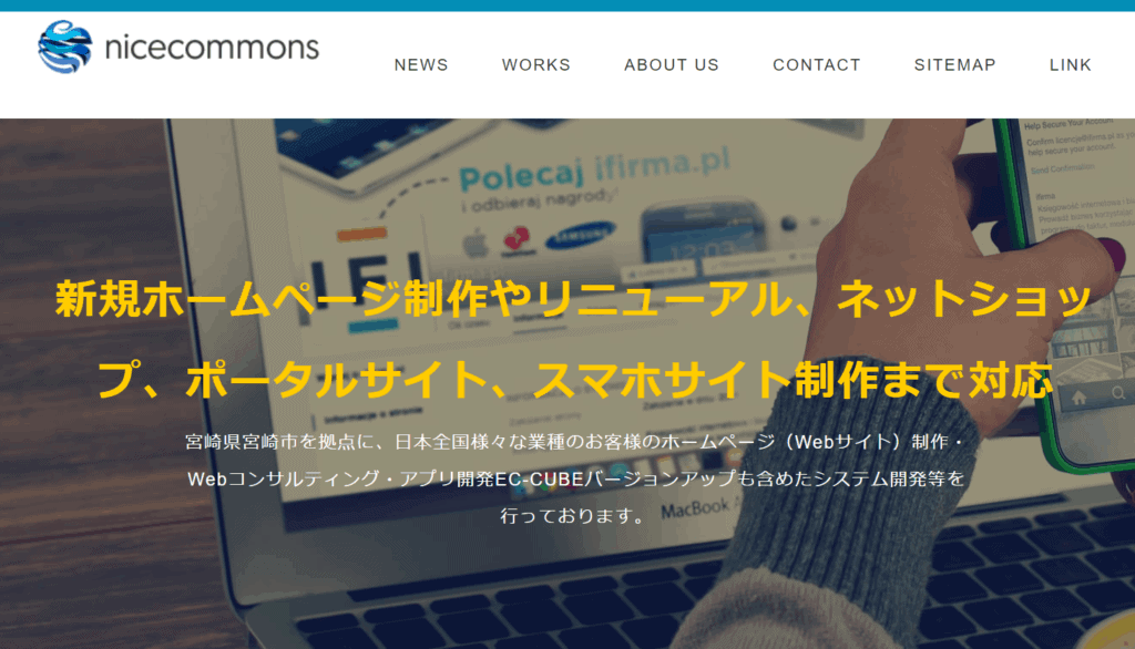 ナイスコモンズ