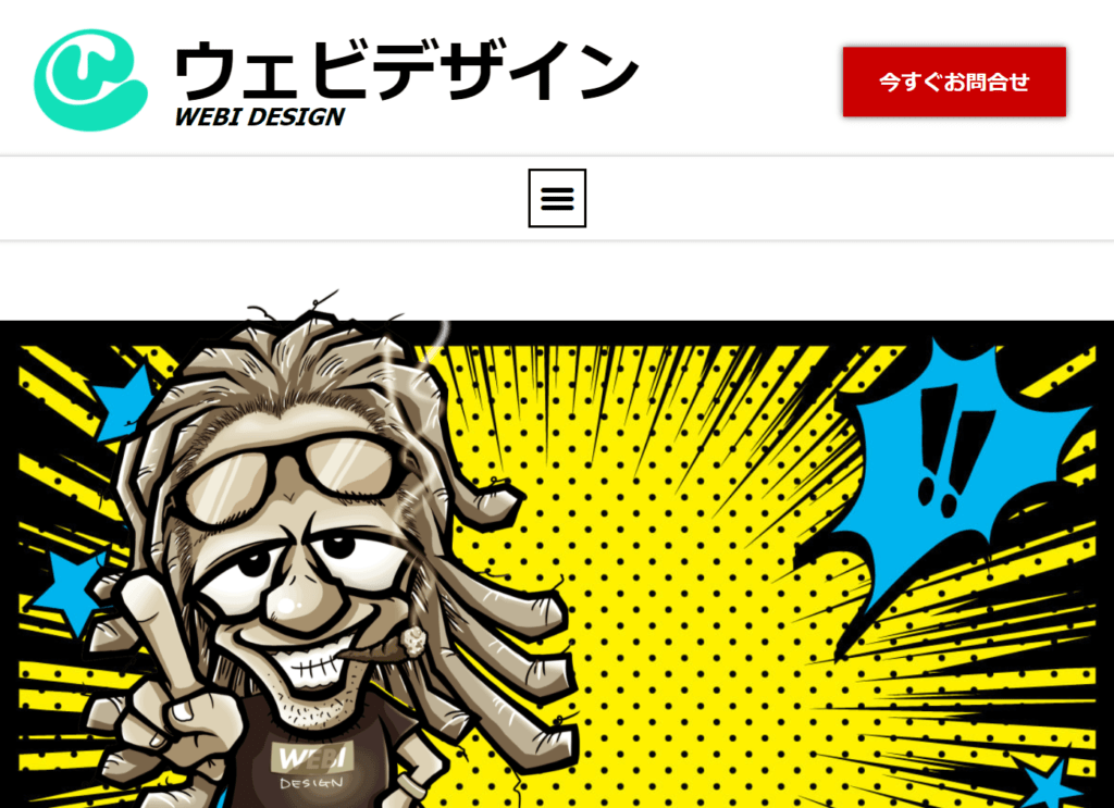 WEBI DESIGN(ウェビデザイン)