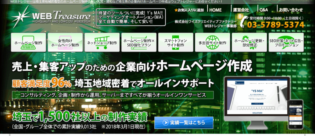 Webトレジャー