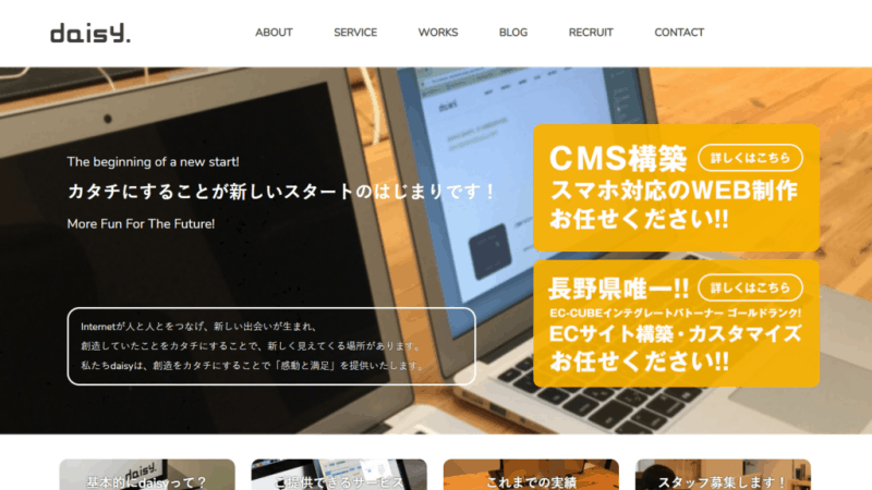 デイジー株式会社