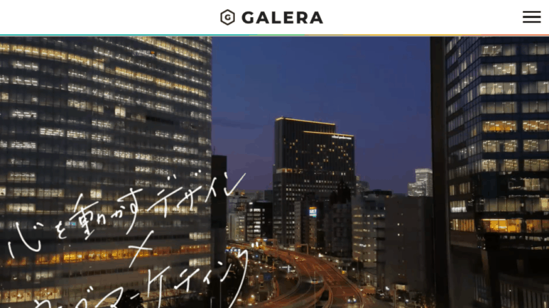 ガレーラ株式会社