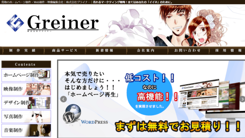 株式会社グライナー