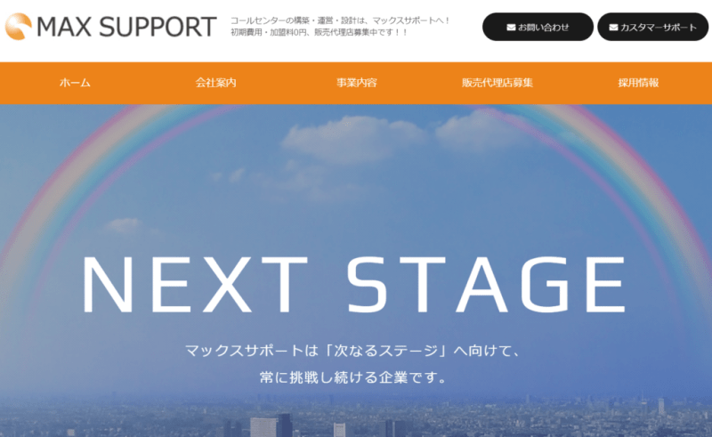 株式会社マックスサポート