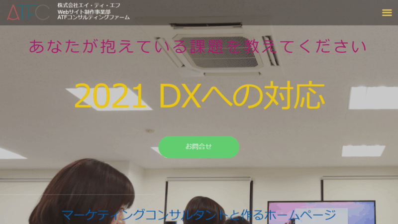 WEBATF松本