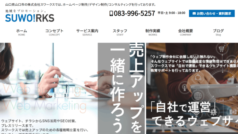 株式会社スワークス