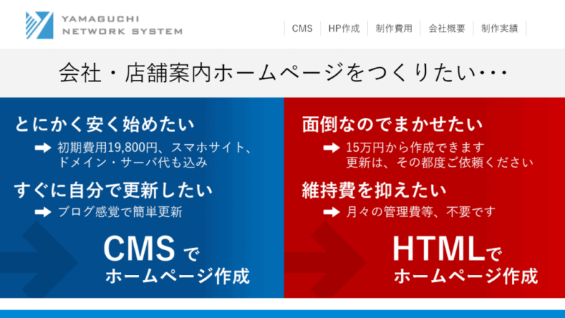 山口ネットワークシステム